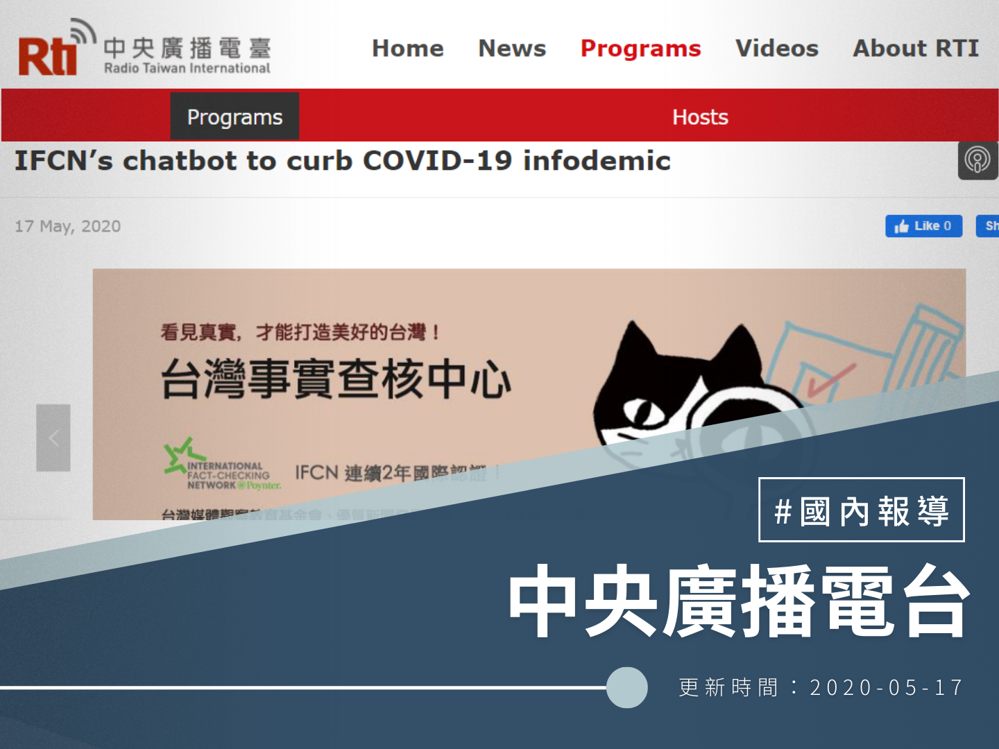 【中央廣播電台英文】IFCN’s chatbot to curb COVID-19 infodemic